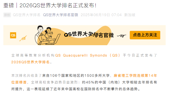 2026QS世界大学排名：麻省理工学院MIT连续第14年位居榜首  数据 排名 QS排名 第1张